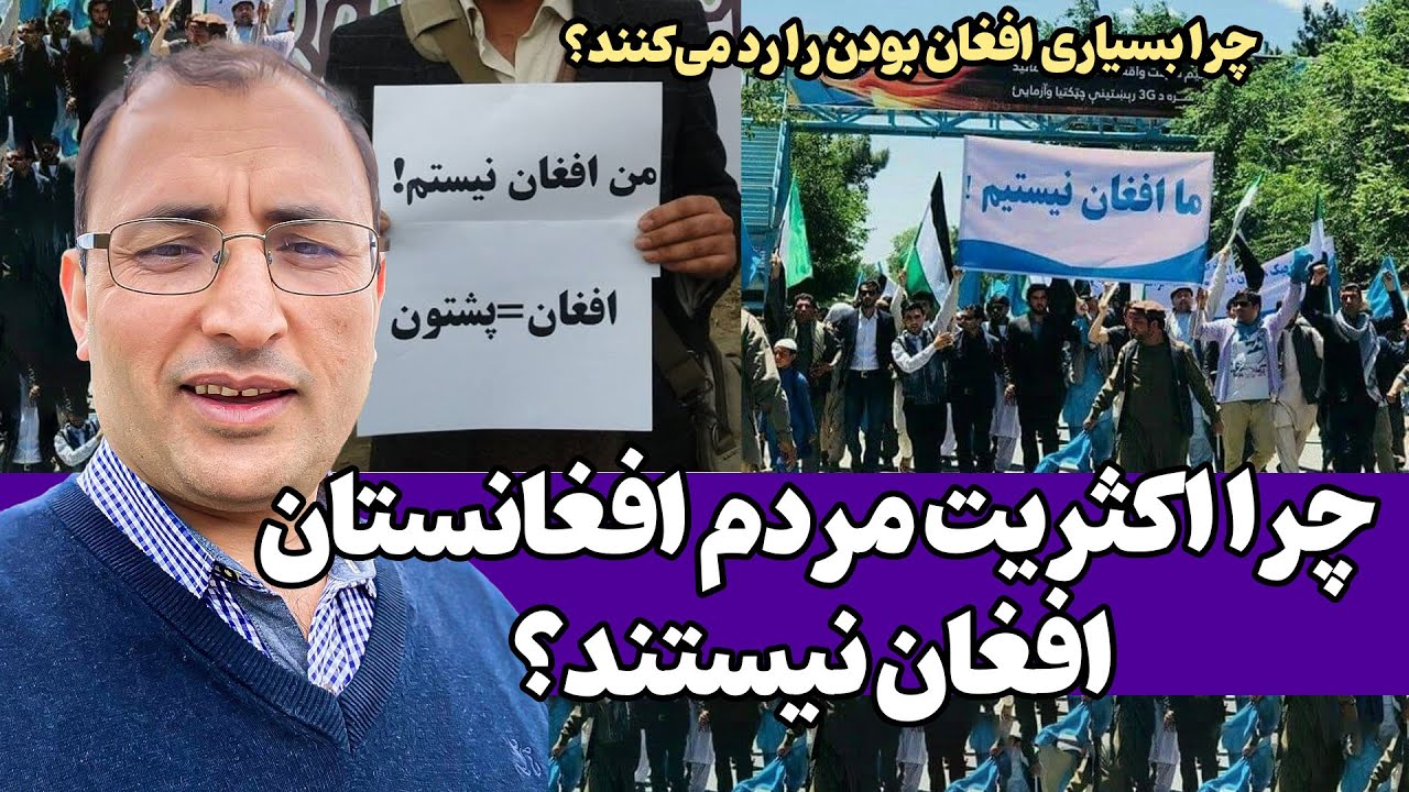 چرا اکثریت مردم افغانستان خود را افغان نمی‌دانند؟ | ریشه یک بحران هویتی