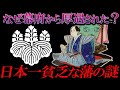 石高わずか5000石！日本一貧乏な藩が幕府から特別待遇された理由【ゆっくり解説】