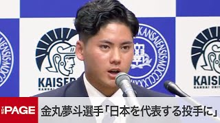 中日ドラゴンズ 金丸夢斗 21 直筆サイン色紙 言葉入り！ドラフト1 侍ジャパン 金丸夢斗 中日 ドラゴンズ 直筆 サイン 色紙