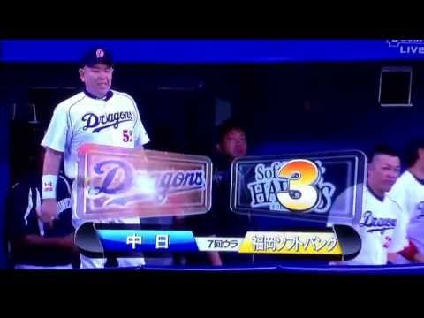 中日ドラゴンズ対ソフトバンク ルナ同点タイムリー