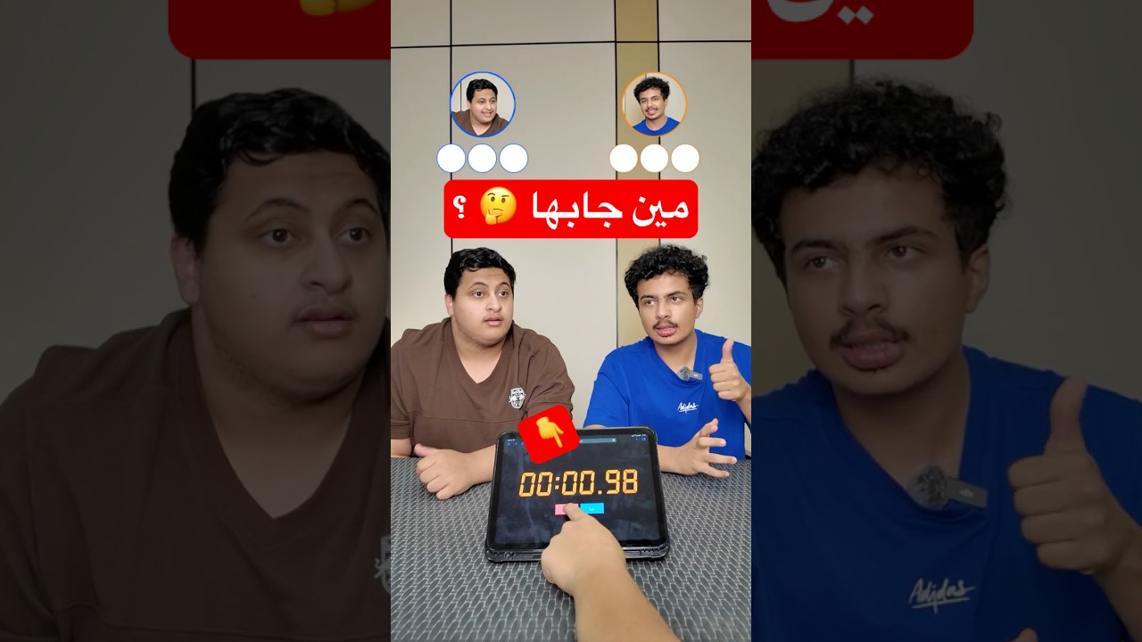 تحدي الثواني ( 3 ) 🤣