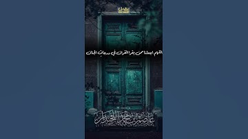 د.عاصم بن محمد اللحيدان #جامع_العواد #عاصم_اللحيدان #تلاوات #دعاء #دعاء_خاشع #shortvideo #قران