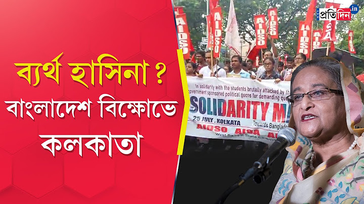 Kolkata Protest: Students take out rally to support Bangladesh's anti quota protesters