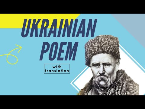 Learn Ukrainian Poem | Taras Shevchenko With Subtitles