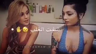 مسا الشفه بنت القلب طلقة بعينك يا بنت الكلب 