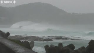 台風10号　記録的高潮「すぐ避難を」　気象庁、鹿児島や福岡・山口・愛媛沿岸
