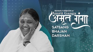 Amrit Ganga - अमृत गंगा - S 4 Ep 22 - Amma, Mata Amritanandamayi Devi - Satsang, Bhajan, Darshan Amrit Ganga - अमृत गंगा - S 4 Ep 22 - Amma, Mata Amritanandamayi Devi - Satsang, Bhajan, Darshan