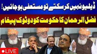 🔴Live | Fazal ur Rehman Heated Press Conference regarding Big Demands from Govt | 92NewsHD