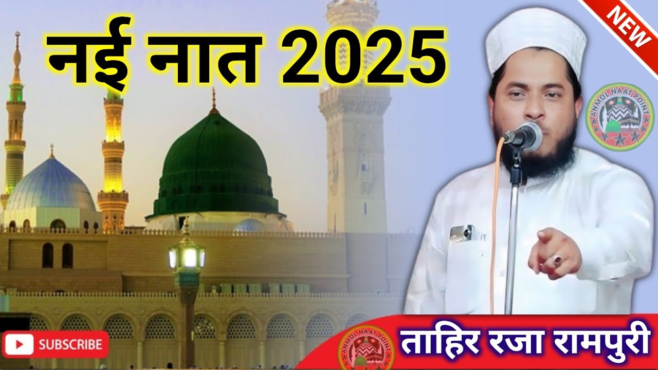 tahir Raza Rampuri ka Naat||tahir raza Rampuri ki naat Sharif - YouTube