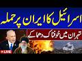 LIVE Israel Launches Strike Against Iran Explosions Reported In Tehran Middle East On Edge