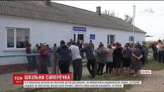 На Волині батьки не пустили дітей до школи, бо вимагають будівництва нової