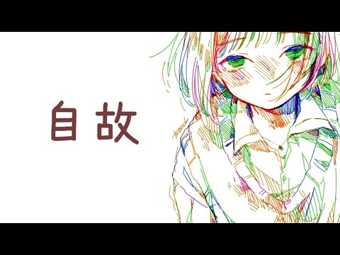 【初音ミク】自故〈written by Ray:May〉