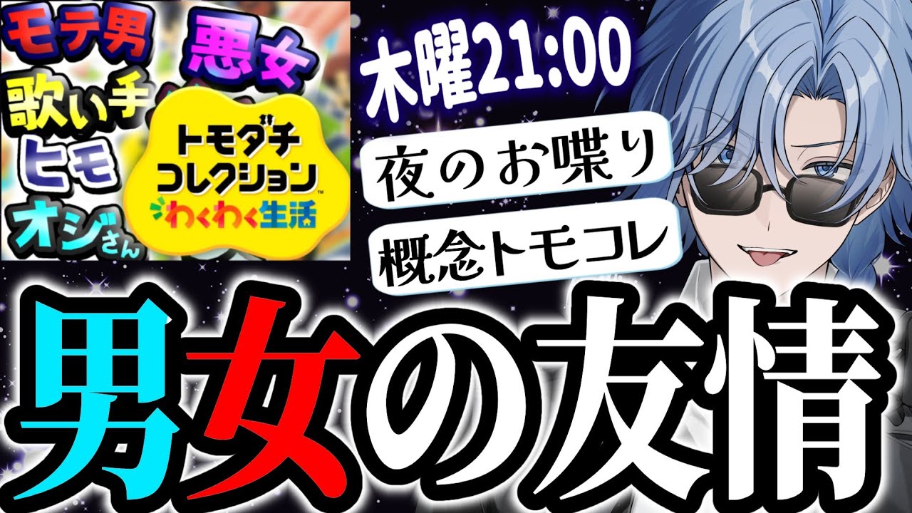 【初見のおいで】おかえり雑談～概念トモコレ【 アオイカーメン / 新人VTuber / 個人勢VTuber / 男性VTuber / ラジオ/  雑談 / 通勤 / 通学 / 家事 / 朝活 】