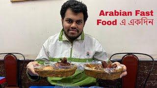 কনকনে শীতের রাতে Arabian Fast Food এর Denish Chicken খেয়ে মাথা নষ্ট! //Arabian Fast Food