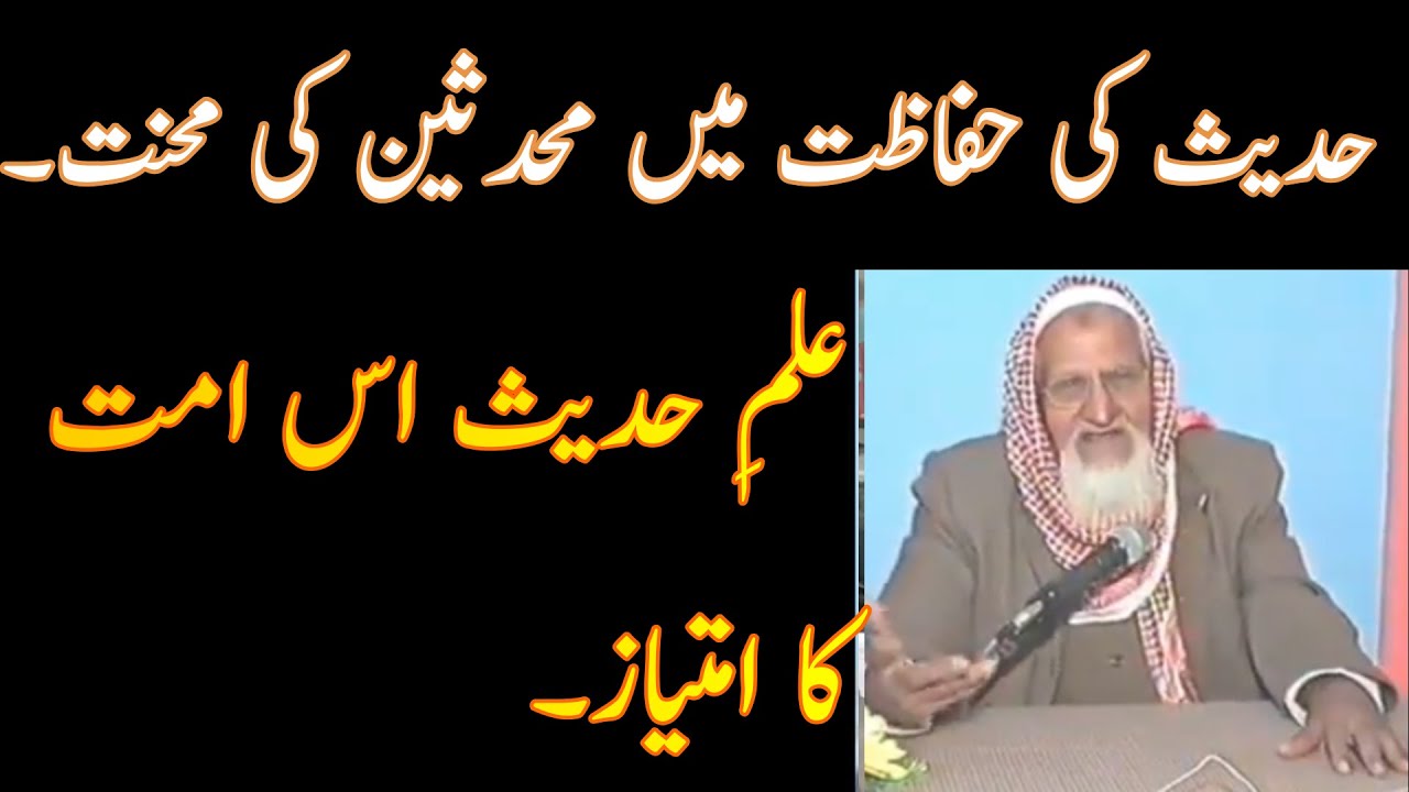 Hadees Ki Hifazat Ilm E Hadith Molana Ishaq RA YouTube hadees-ki-hifazat-ilm-e-hadith-molana-ishaq-ra-youtube