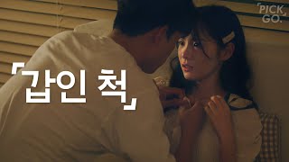 Love Tailored to the Man (ENG) l K-web drama