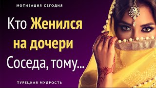 Самые Лучшие Турецкие Пословицы и Поговорки, которые несут в себе огромный Смысл!