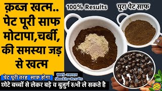 पूरा पेट साफ +कब्ज+गैस+Acidity पेट का हर रोग जड़ से ख़त्म करे- Kabj ka ilaj #kabjkailaj #constipation