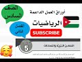 حل اسئلة اوراق العمل الداعمة الصف السادس الفصل الثاني الوحدة 5 المقادير الجبرية والمعادلات 