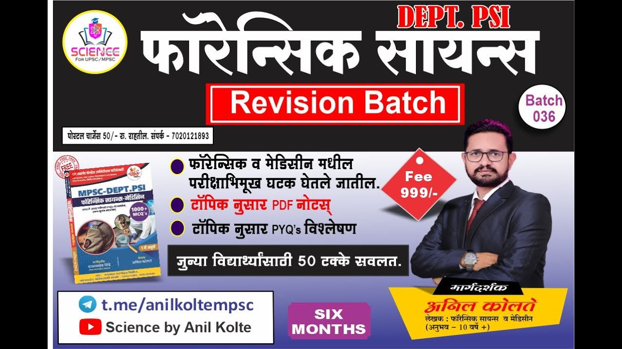 Forensic Science Revision Batch 036 | DEPT PSI | ANIL KOLTE SIR