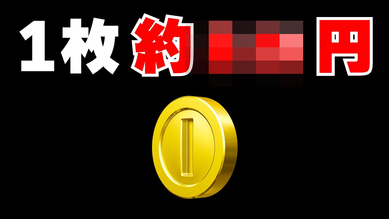 【換金】コインは約何円なのか計算してみた【マリオカート8DX】