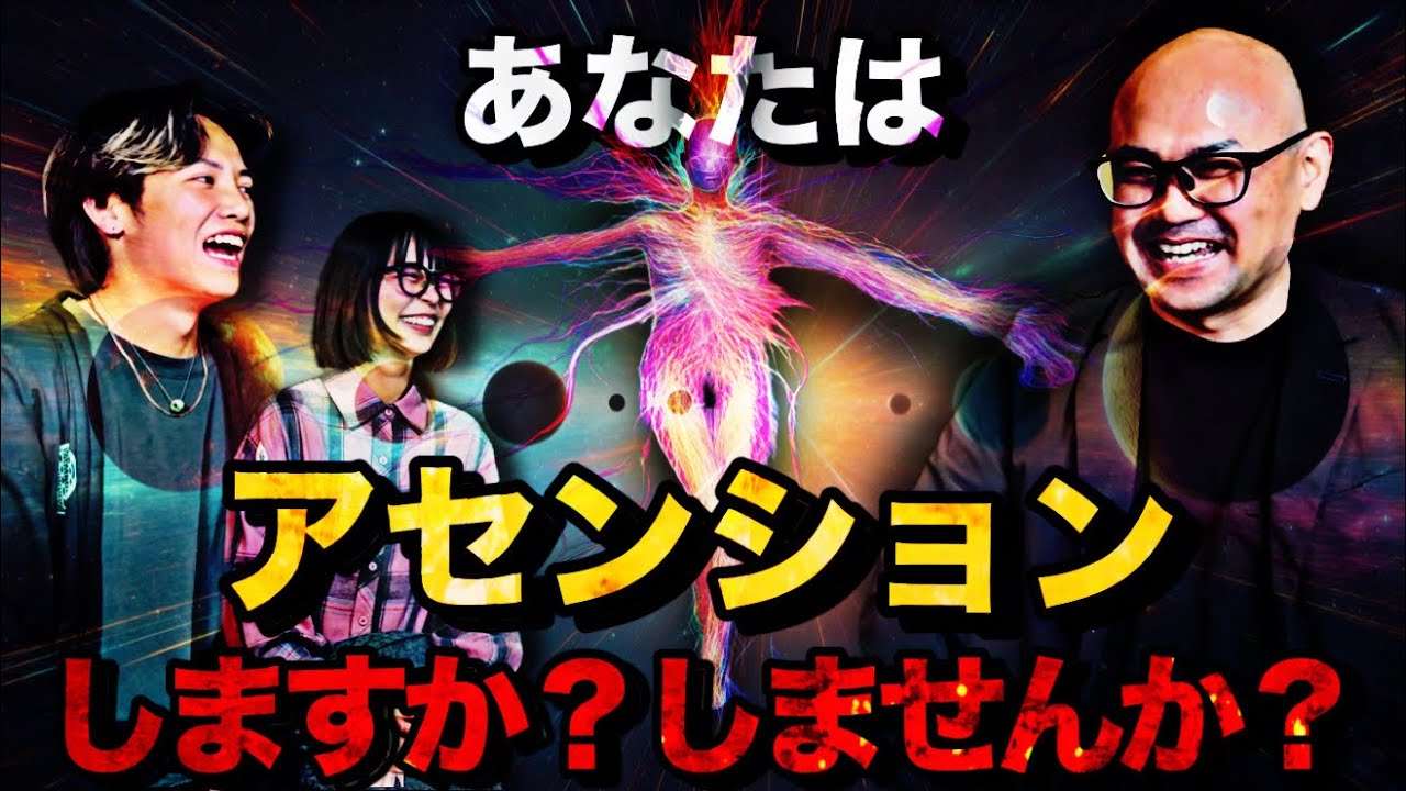 私達ソマチッドは半霊半物質でアセンションするかどうか決める時期が来ました　#ソマチッド