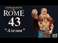 Прохождение Expeditions: Rome. Часть 43 &quot;Алезия&quot;