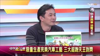 地球黃金線_20150128_782_2(TVBS DMDD)