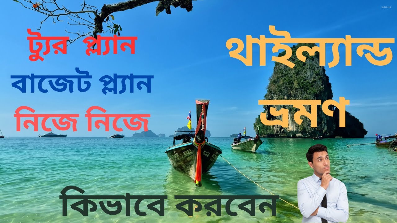 Thailand Tour Plan Thailand Budget Plan thailand-tour-plan-thailand-budget-plan