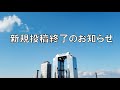 【都市計画のお知らせ】新規投稿終了のお知らせ
