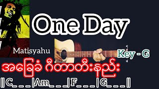 Video thumbnail of "One Day - Matisyahu / Guitar Chord ဂီတာတီးနည်း"