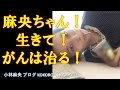 小林麻央 ブログ KOKORO いろいろ 2017.5.13