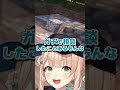 最悪な発言をきっかけに同期の愛を再確認する鏑木ろこ【にじさんじ切り抜き】#shorts