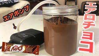 金魚エアポンプでエアロチョコ作るほい!!　PDS