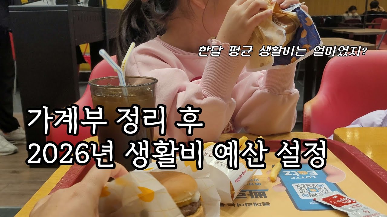 절약 브이로그ㅣ생활비 예산 설정ㅣ알뜰폰 번호이동ㅣ집코바ㅣ교외 데이트ㅣ워킹맘 브이로그