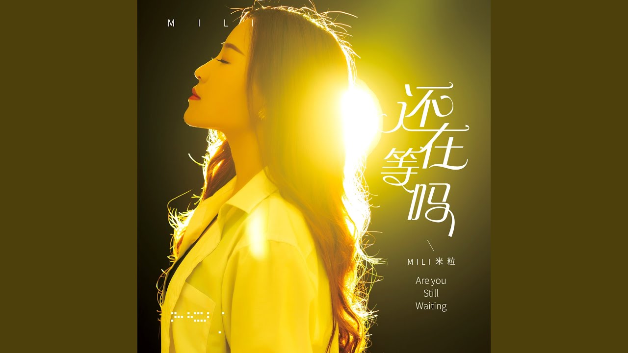 Guarda 还在等吗 (伴奏) su YouTube Guarda 还在等吗 (伴奏) su YouTube