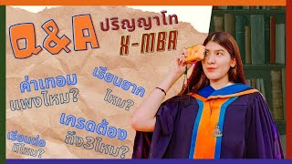 Q&A ตอบคำถามเรียนปริญญาโท X-MBA I JenJumIII