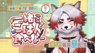 【昼配信】甘酒使ってみたい【Vtuber｜朱鐘灰斗】