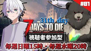 【7days to die-12】視聴者参加型！またホードきちまうな...