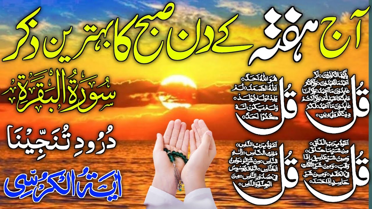 🔴LIVE Morning Wazifa | Surah Fatiha | Ayatul Kursi | Surah Baqarah | Darood Tanjeena | 4 Qul | Ep2
