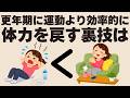 【動けない日はコレだけ】一切頑張らずに、脳の裏口から全身を再起動する裏ワザ6選！