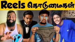 Sentiment கொடுமைகள்😱 Reels Vs Moj Troll😜 Tamil | Instagram Reels Videos | Tamil Comedy | Memes