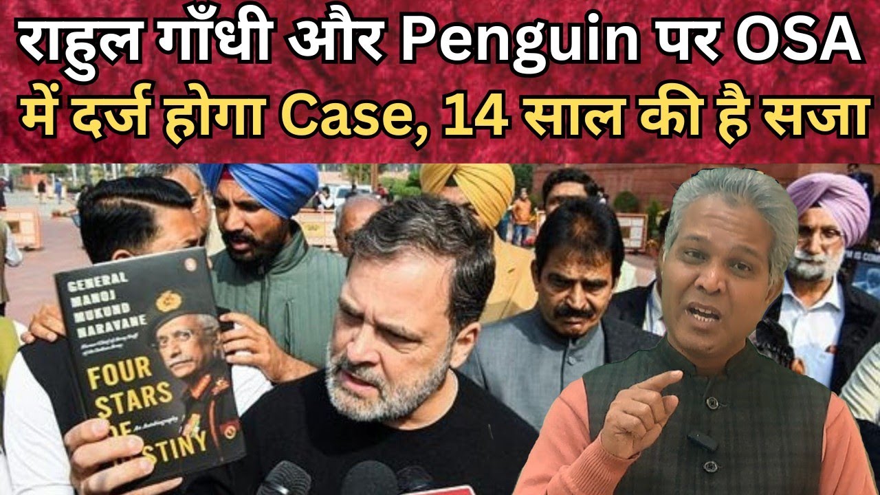 Rahul Gandhi पर OSA का Case ? 14 साल तक की है सजा : Gen. MM Narwane