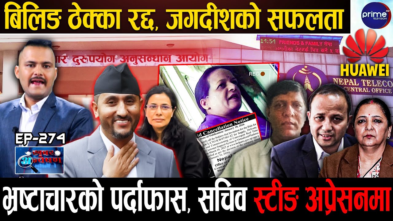 नेपाल टेलिकमको अर्बौँको ‘सेटिङ’ ध्वस्त,३ सय करोड खाने डिजाइन फेल,अख्तियारको डरले भागाभाग !