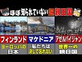 【ゆっくり解説】日本が大好きなヨーロッパの超親日国３選！あなたは知っていますか？
