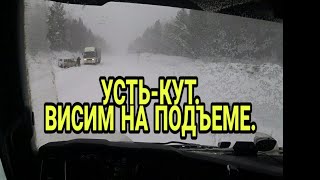 УСТЬ-КУТ. ПОВИС НА ПОДЪЕМЕ. МЕТЕЛЬ.