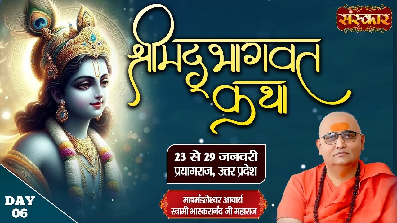 LIVE : Shrimad Bhagwat Katha By Bhaskaranand Ji Maharaj - 28 Jan. | Prayagraj, Uttar Pradesh | Day 6