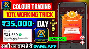 Colour Prediction Game | Colour Trading Kaise kare | Colour Trading app | Colour trading