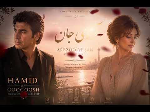 Hamid & Googoosh - Arezoo-ye Jan - 2026