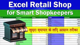 Shop Data Entry Work in Excel | Excel for Retail Shop | Advanced Excel #exceltutoring